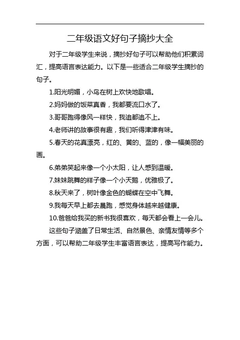 二年级语文好句子摘抄大全