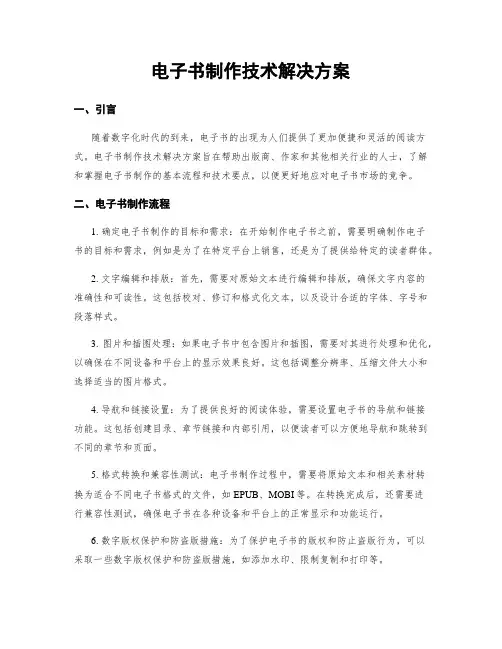 电子书制作技术解决方案