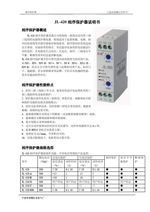 相序保护器