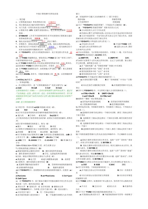 中级计算机操作员理论试卷