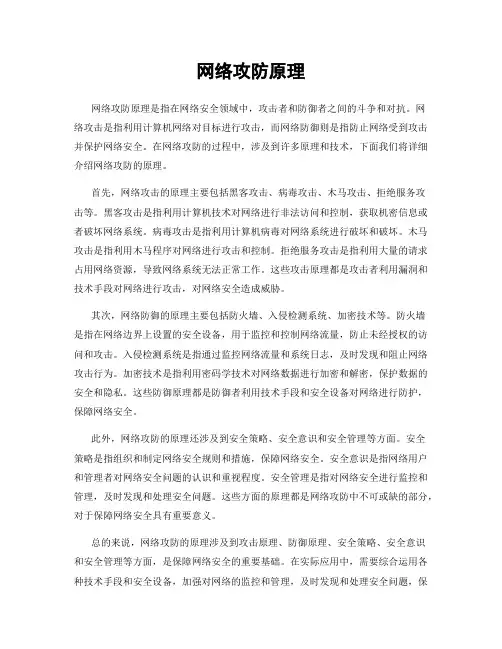 网络攻防原理