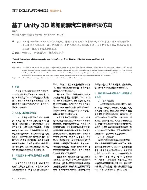 基于Unity 3D的新能源汽车拆装虚拟仿真