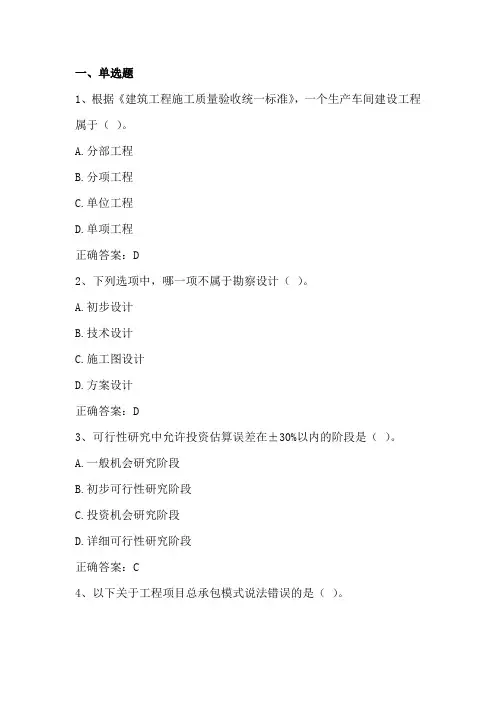 工程项目管理期末测试题及答案