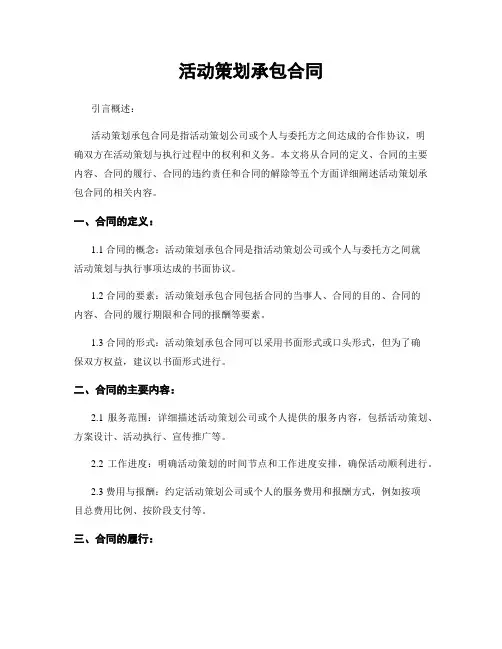 活动策划承包合同