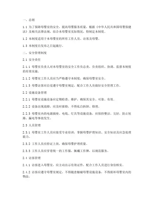 母婴室的安全管理制度
