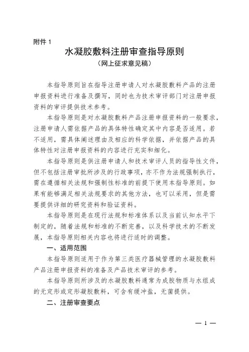 欧迪特医学——水凝胶敷料注册审查指导原则(网上征求意见稿)