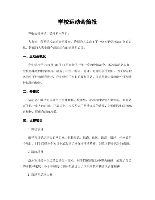 学校运动会简报