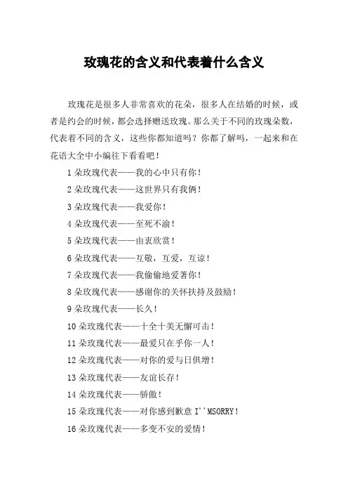 玫瑰花的含义和代表着什么含义