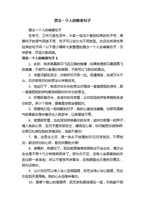 想念一个人的唯美句子