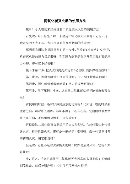 两氧化碳灭火器的使用方法