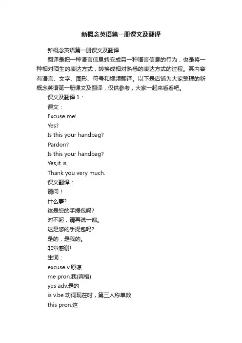 新概念英语第一册课文及翻译