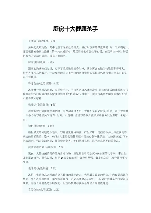 厨房十大健康杀手