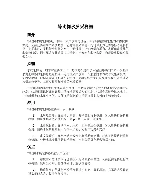 等比例水质采样器