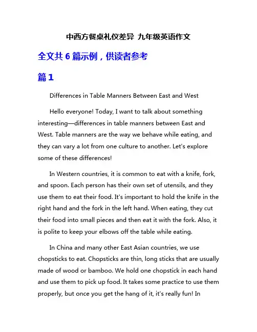 中西方餐桌礼仪差异 九年级英语作文