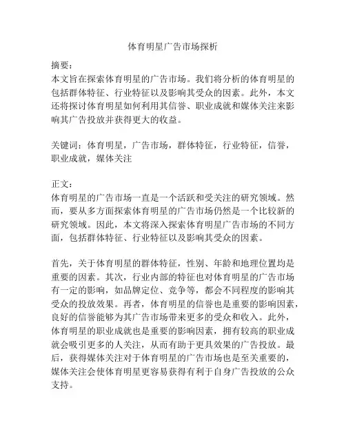 体育明星广告市场探析