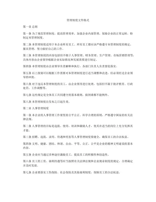 管理制度文件格式