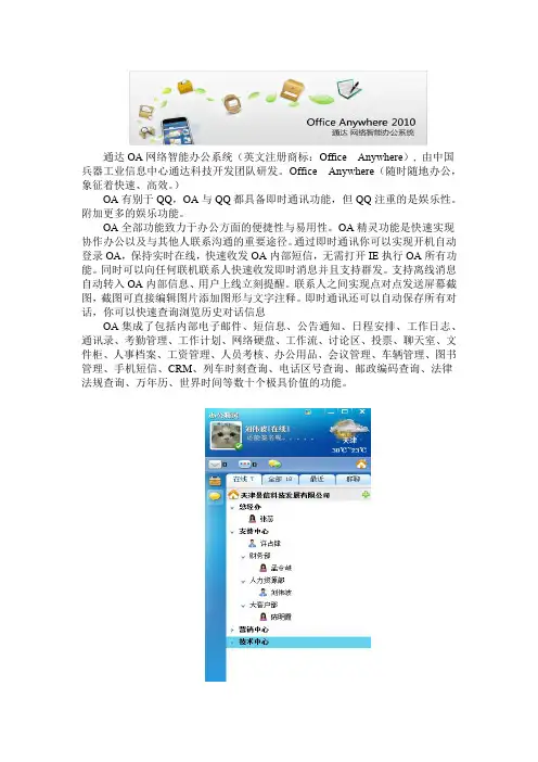 通达OA精灵使用说明书