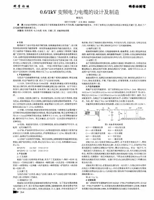 0.6／1kV变频电力电缆的设计及制造