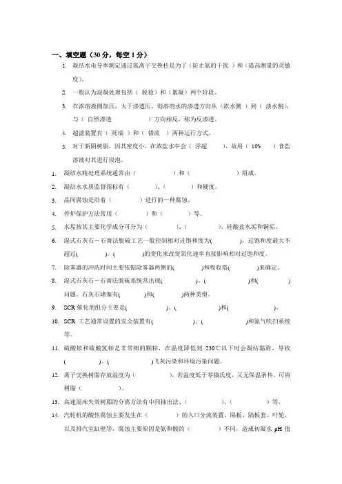 水处理试题复习
