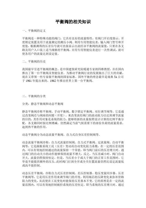 平衡阀的相关知识