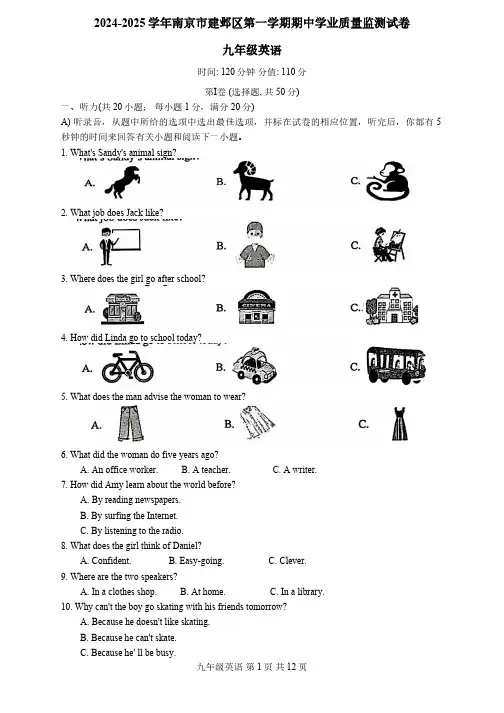 江苏省南京市建邺区2024-2025学年九年级上学期期中考试英语题(含答案)