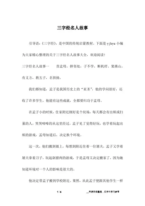 三字经名人故事
