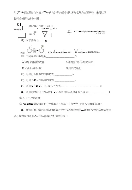浙江高考有机试题.docx