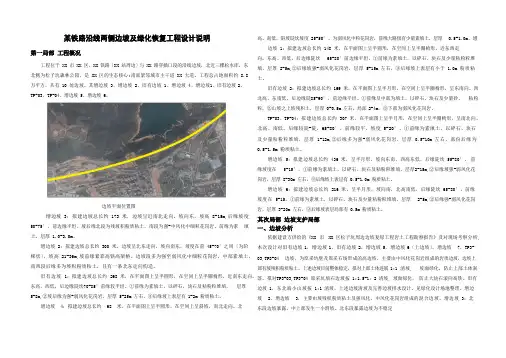 边坡设计说明