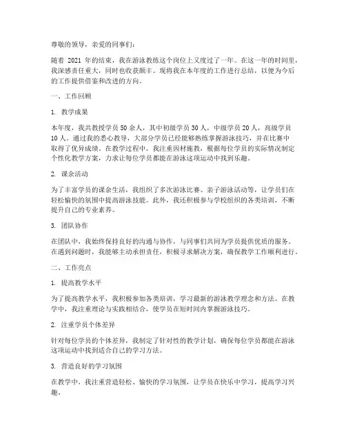 游泳年终个人工作总结范文