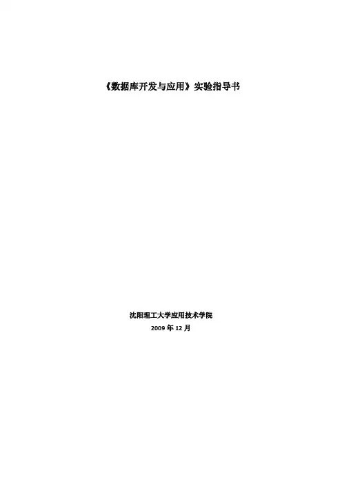 SQL数据库实验指导书