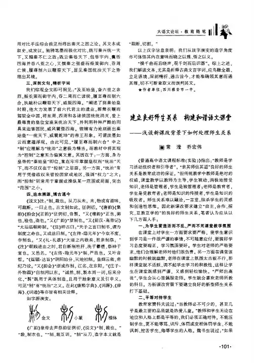 建立良好师生关系 构建和谐语文课堂——浅谈新课改背景下如何处理师生关系