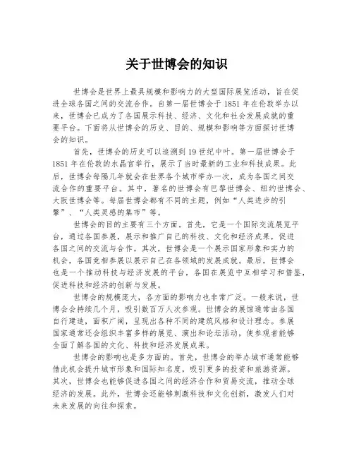 关于世博会的知识