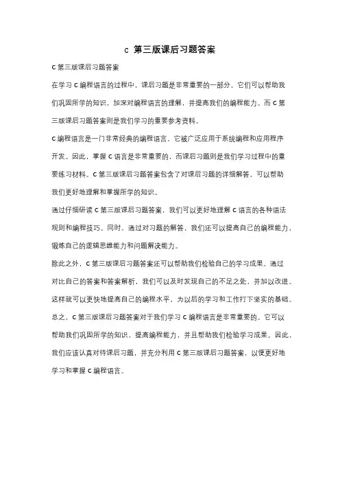 c  第三版课后习题答案