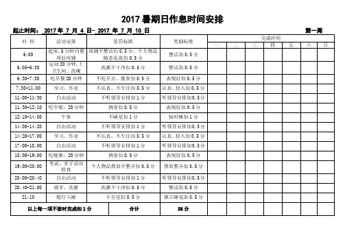 2017小学生假期作息时间表