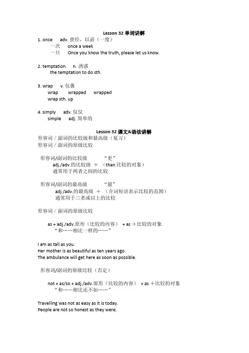 Lesson 32知识点(讲义)-2021-2022年新概念英语第二册 全国通用