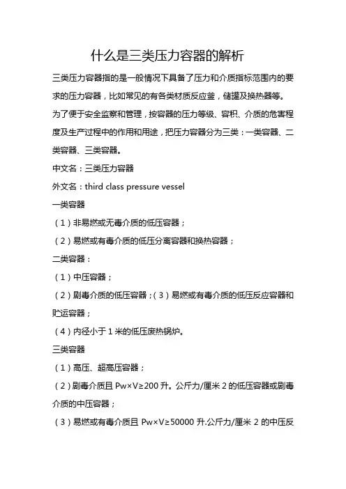 什么是三类压力容器的解析
