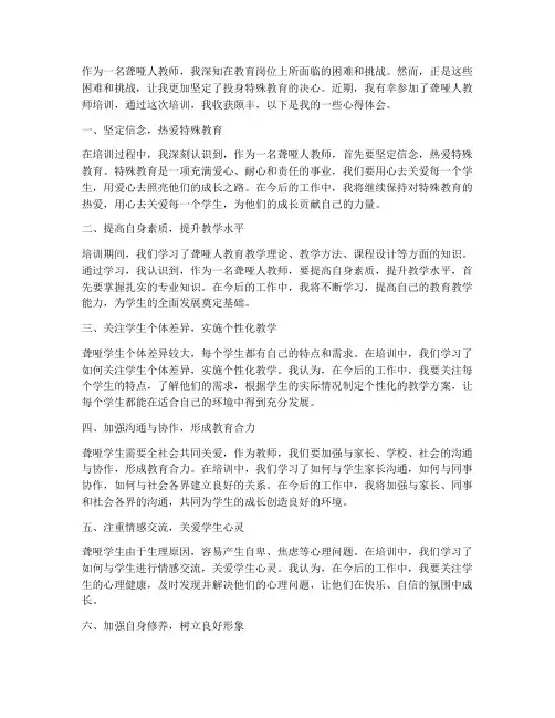 聋哑人教师培训心得体会