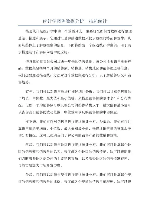 统计学案例数据分析—描述统计