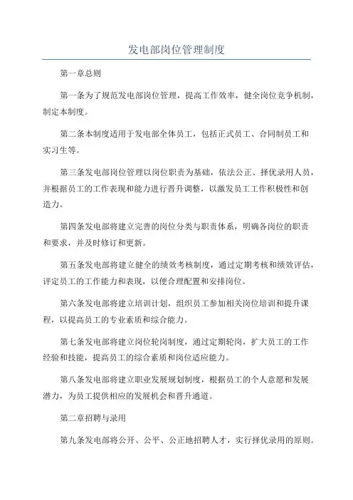 发电部岗位管理制度