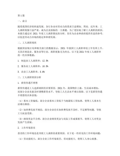 年度总结工人离职原因(3篇)