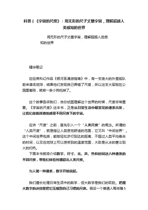 科普丨《宇宙的尺度》：用无形的尺子丈量宇宙，理解超越人类感知的世界