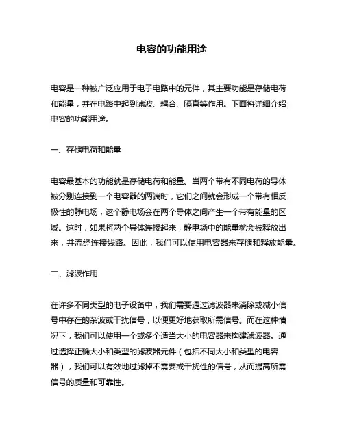 电容的功能用途