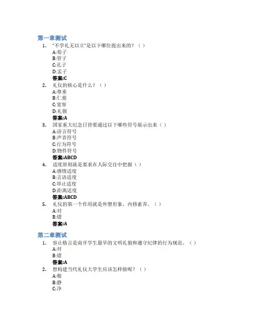 大学生礼仪修养与职场魅力提升智慧树知到答案章节测试2023年九江职业大学