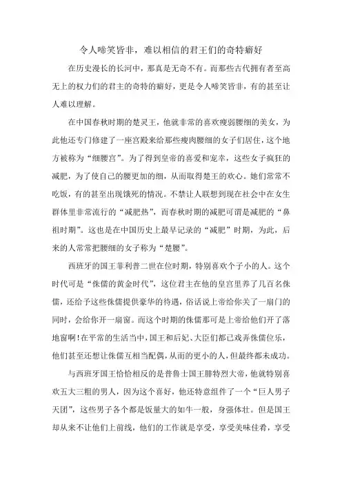 令人啼笑皆非,难以相信的君王们的奇特癖好