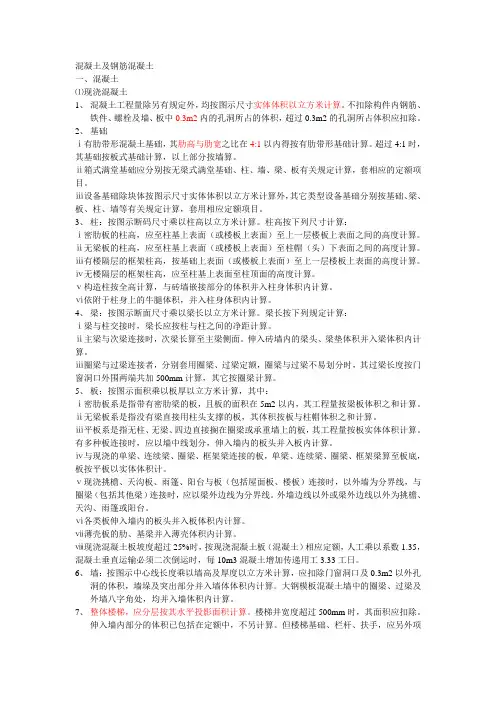 建筑工程消耗量定额