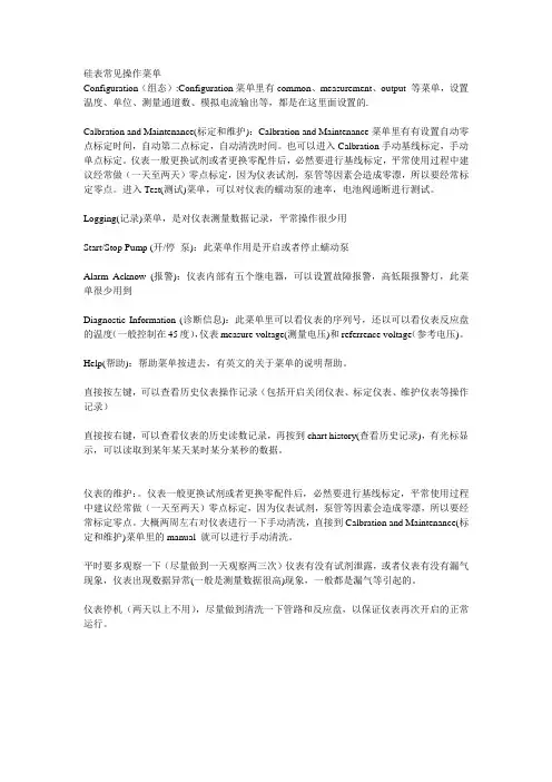 硅表维护和简易操作菜单