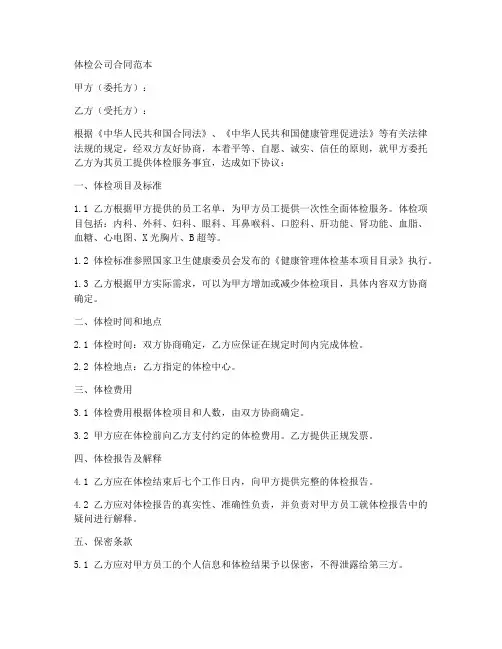 体检公司合同范本