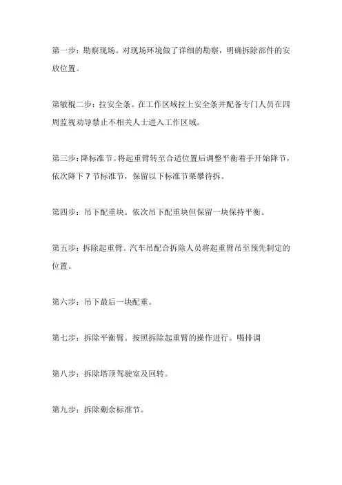 塔吊拆除流程