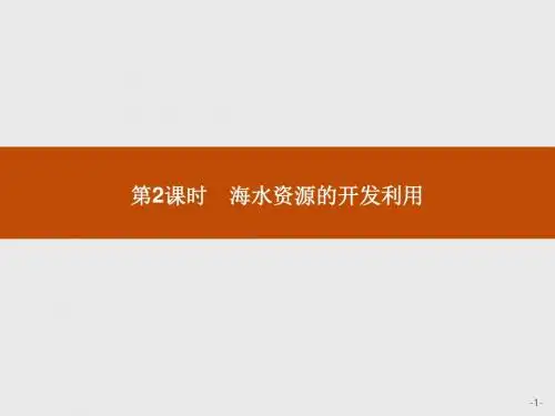 化学必修二人教全国通用版课件：第四章 化学与自然资源的开发利用 第1节 第2课时(31张PPT)