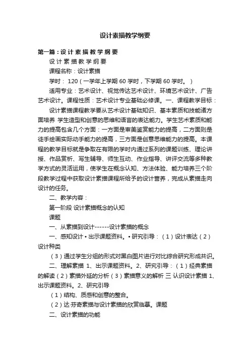 设计素描教学纲要